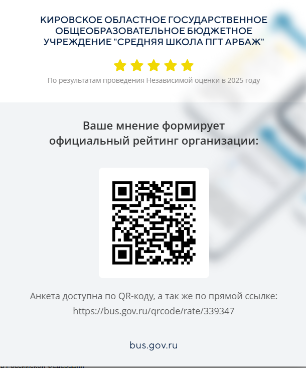 QR-код для оценки качества условий образовательной деятельности